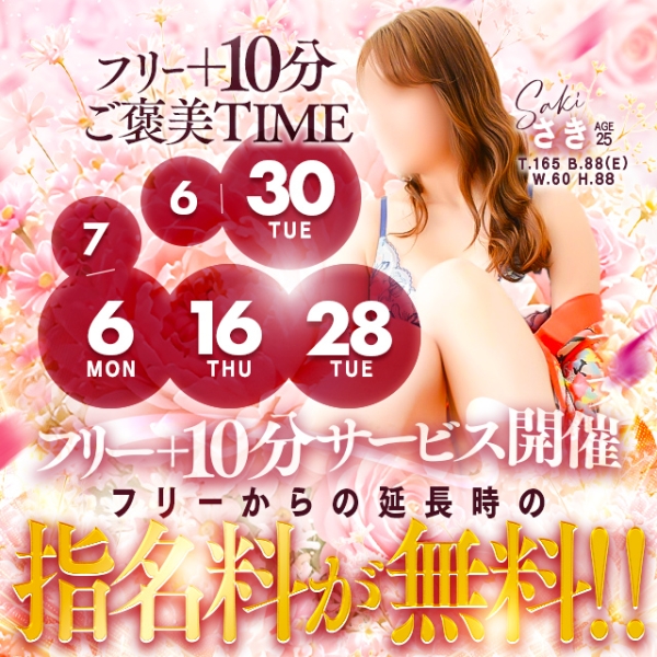 フリｰ＋10分ご褒美TIME【7/6.16.28】