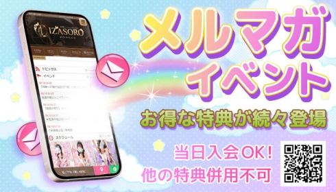 メルマガ登録