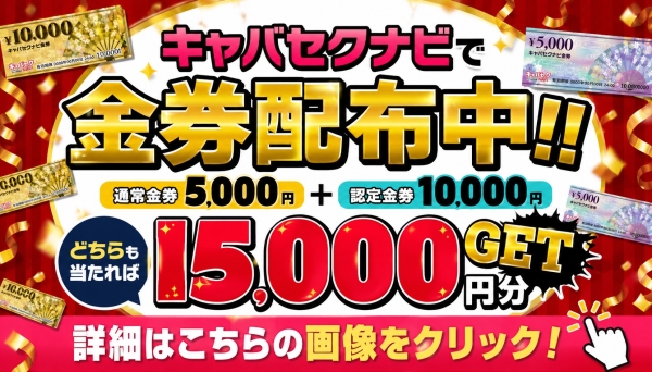 金券配布についてのお知らせ