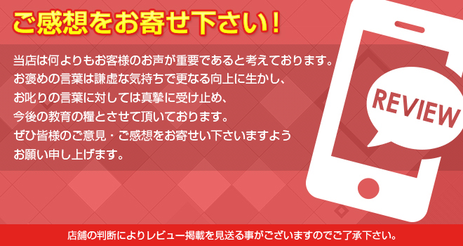 ご感想をお寄せください
